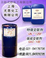 UN-7038*化胶水交联剂
